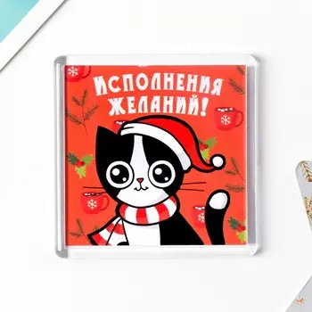 Магнит "Желания" 5,7х5,7 см