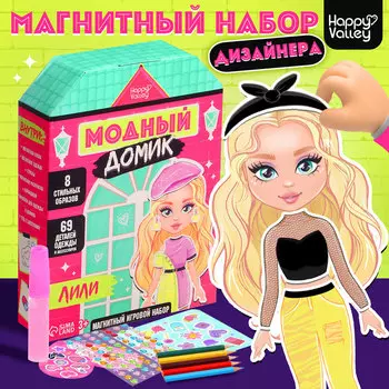 Магнитная игра «Модный домик:Лили»