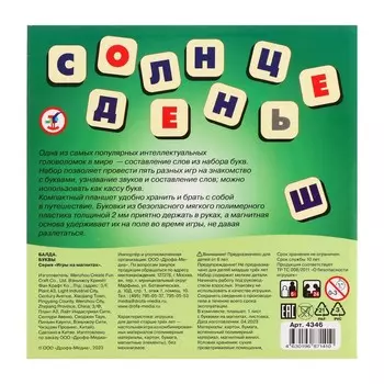 Магнитная игра в дорогу «Балда. Буквы»