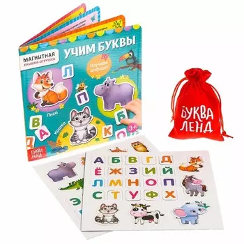 Магнитная книжка-игрушка «Учим буквы», с мешочком, 8 стр.