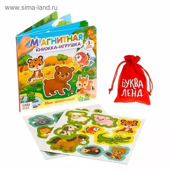 Магнитная книжка-игрушка «Мир животных», с мешочком, 8 стр.