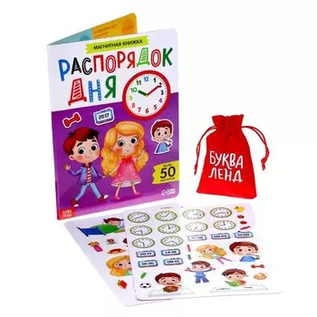 Магнитная книжка-игрушка «Распорядок дня. Изучаем время»