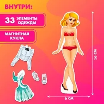 Магнитная игра «Элис. Топ-модель» с одеждой