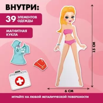 Магнитная игра «Профессии», кукла с одеждой, 6 15 см
