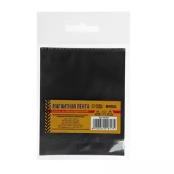 Магнитная лента, 8 10 см, 0,7 мм