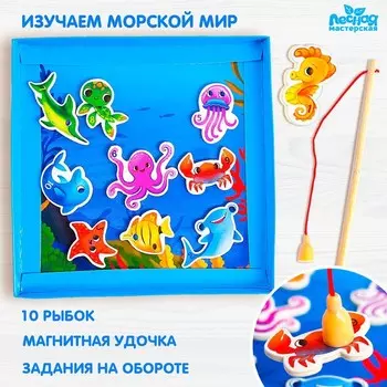 Магнитная рыбалка «Рыбки»