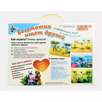 Магнитные истории «Бегемотик ищет друзей»