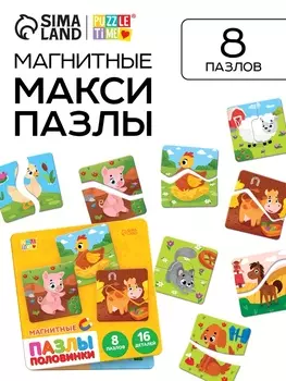 Магнитные макси - пазлы половинки «Домашние животные», 8 пазлов, 16 деталей