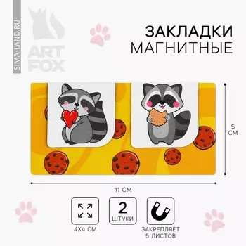 Закладки магнитные для книг, 2 шт. «Енот»