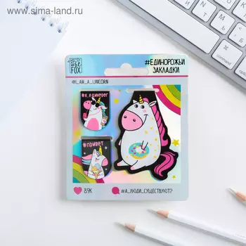 Магнитные закладки "А люди существуют?", 3 шт