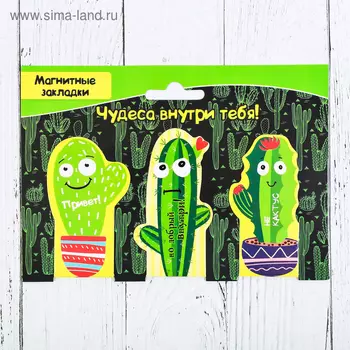 Магнитные закладки "Чудеса внутри тебя!", 3 шт.