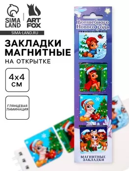 Магнитные закладки для книг, 4 шт. на открытке«Лошадка»