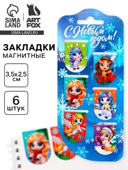 Магнитные закладки для книг, 6 шт. на подложке «Лошадка»