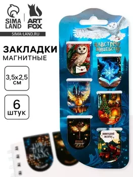 Магнитные закладки для книг, 6 шт. на подложке «Волшебно»