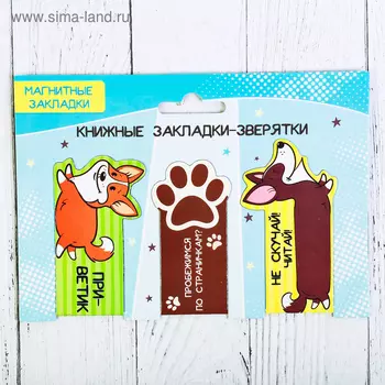 Магнитные закладки "Книжные закладки-зверятки", 3 шт.