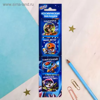 Магнитные закладки "Космические", 4 шт