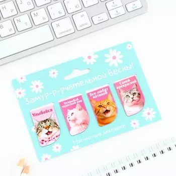 Магнитные закладки мини, 4 шт «Замурчательной весны»