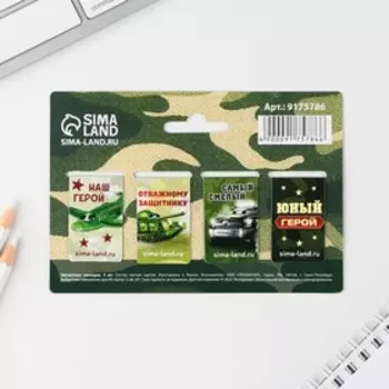 Магнитные закладки для книг, 4 шт. «23 февраля: Юный герой»