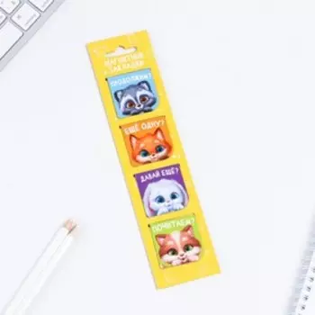 Магнитные закладки в открытке, 4 шт "Пушистики"