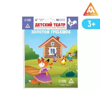 Магнитный детский театр по мотивам сказки «Петушок-золотой гребешок»