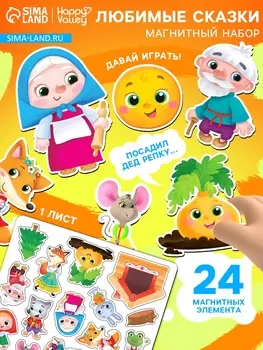 Магнитный игровой набор «Любимые сказки», 24 элемента