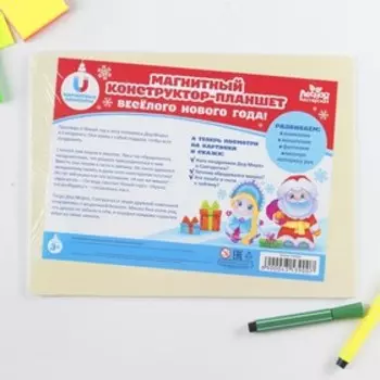 Магнитный конструктор «Весёлого Нового года!»