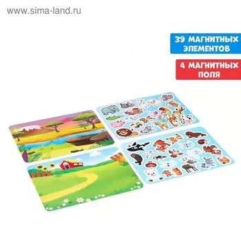 Магнитный набор «Кто где живёт?», в пакете