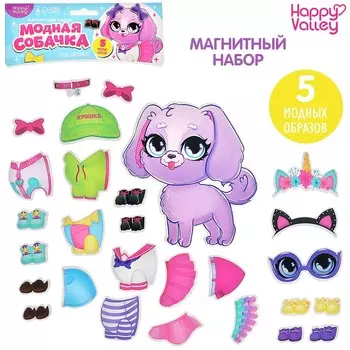 Магнитная игра «Модная собачка»