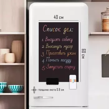 Магнитный винил с мелками, TAKE IT EASY, 6040 см, толщина 0.8 мм