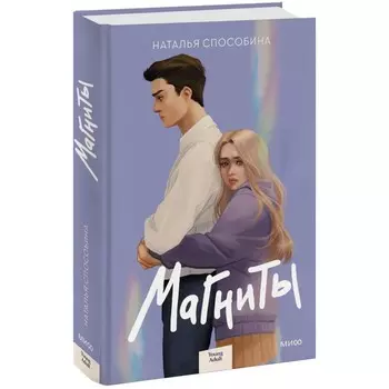 Магниты. Способина Н.