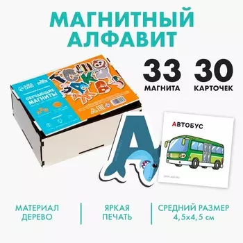 Магнитые буквы «Веселый алфавит»