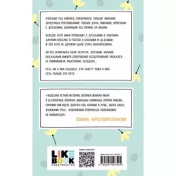 Майское лето. Кузнецова З.