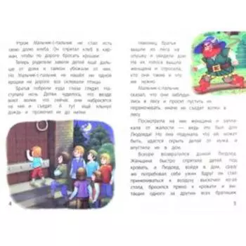 Мальчик-с-пальчик. 2-е издание. Перро Ш.