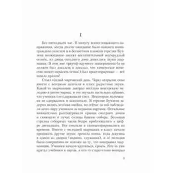 Мальчишки с улицы Павла. Молнар Ф.