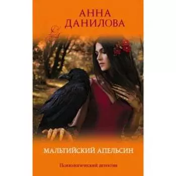 Мальтийский апельсин