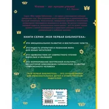 Малахитовая шкатулка. Сказы. Бажов П.П.