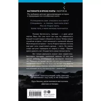 Маленькая черная ложь. Болтон Ш.