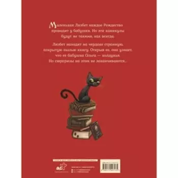 Маленькая колдунья. Перез С., Лакомб Б.