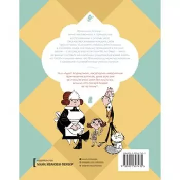 Маленькая неугомонная Астрид. Фабрис Парм