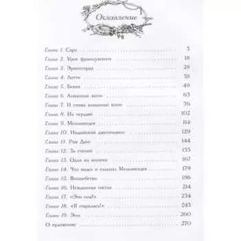 Маленькая принцесса. Бернетт Ф.