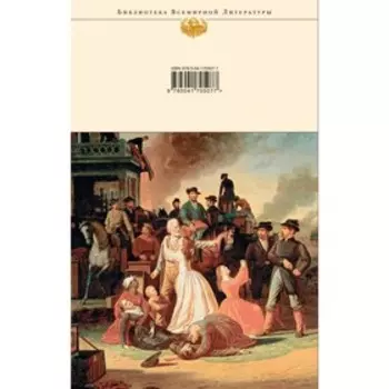 Маленькие женщины. Хорошие жены. Олкотт Л.М.
