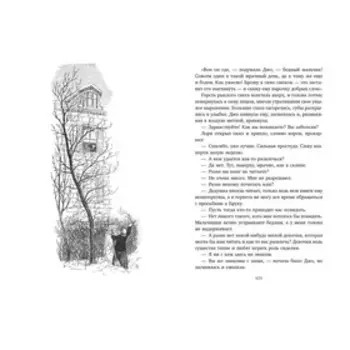 Маленькие женщины (ил. Ф. Т. Мэррилла). Олкотт Л. М.