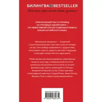 Маленькие женщины. Little Women. Луиза Мэй Олкотт