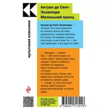 Маленький принц. Сент-Экзюпери А. де
