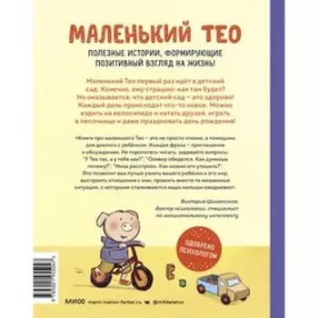 Маленький Тео идет в детский сад. Добрые истории для развития социальных навыков. Сюзанна Гёлих