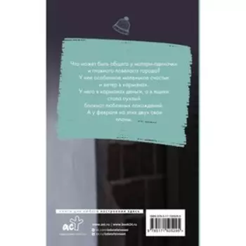 Маленькое чудо для злодея. Фави К.