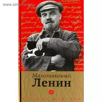 Малознакомый Ленин. Крупская Н.