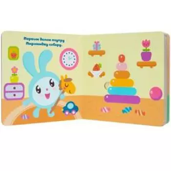 Малышарики. Собери цепочку. Игрушки, Александрова Е.