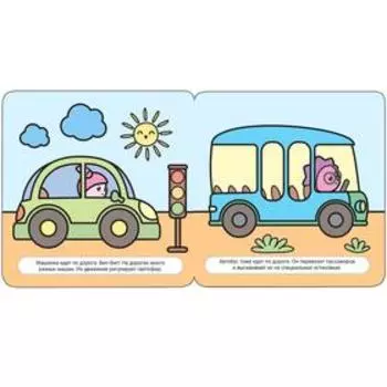 Малышарики. Водные раскраски. В дороге
