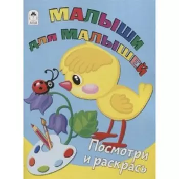 Малыши для малышей